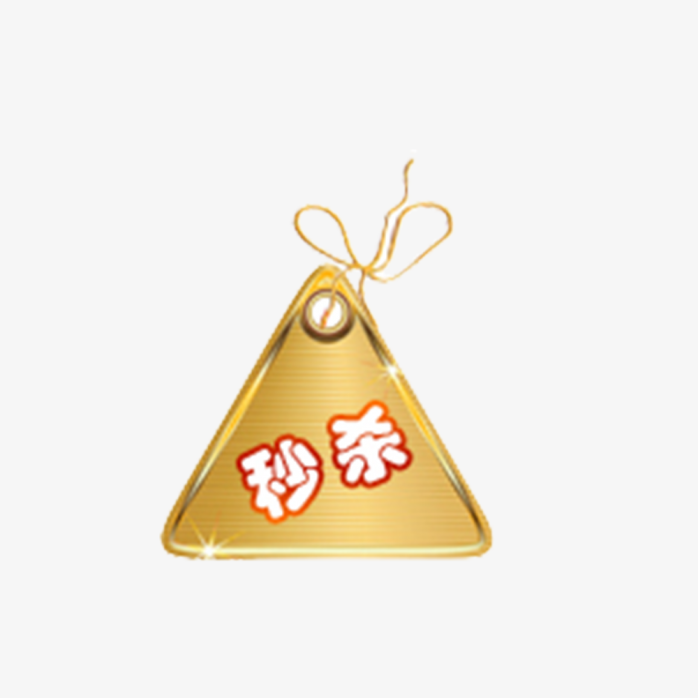 秒杀