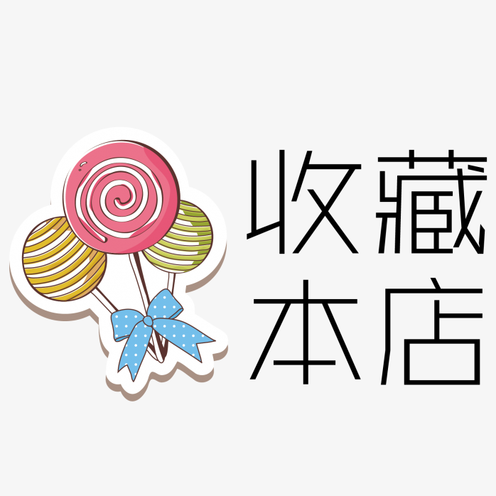 收藏本店