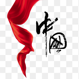 国庆节节日素材