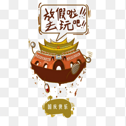 国庆节免抠元素