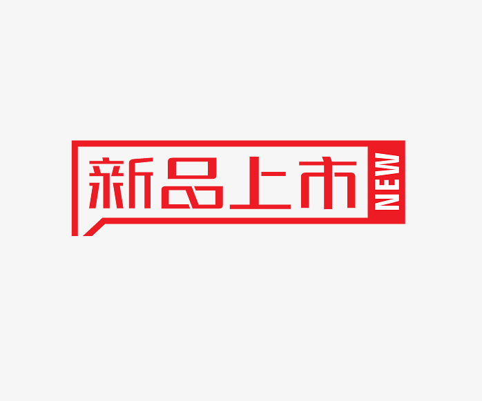 新品上市-快图网-免费PNG图片免抠PNG高清背景素材库kuaipng.com