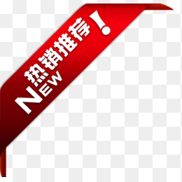 热销推荐