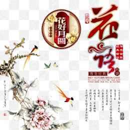 中秋节海报素材