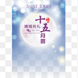 中秋节促销海报