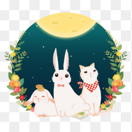 中秋节免抠元素