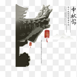 中秋节节日元素