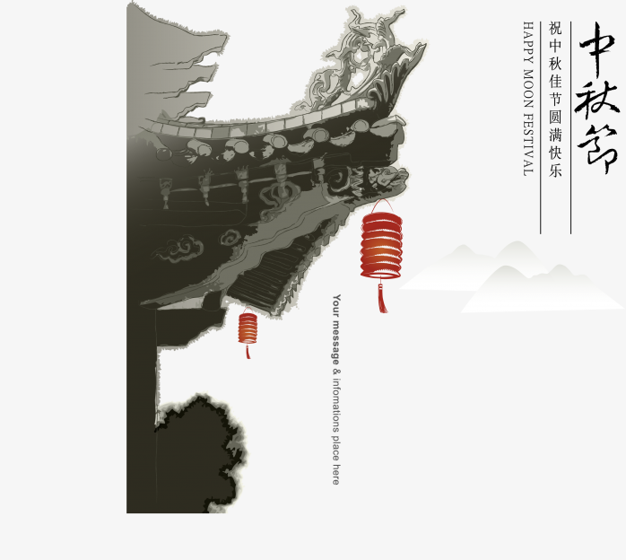 中秋节节日元素
