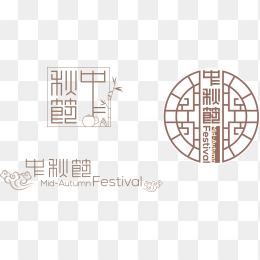 中秋节免抠元素