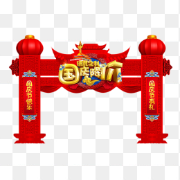 国庆节促销牌坊