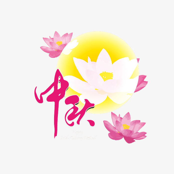 中秋节日元素