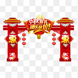 中秋有礼国庆放价