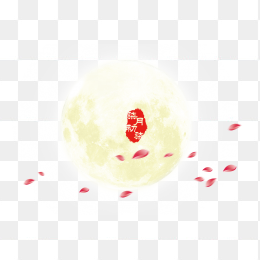 十五月亮免抠素材