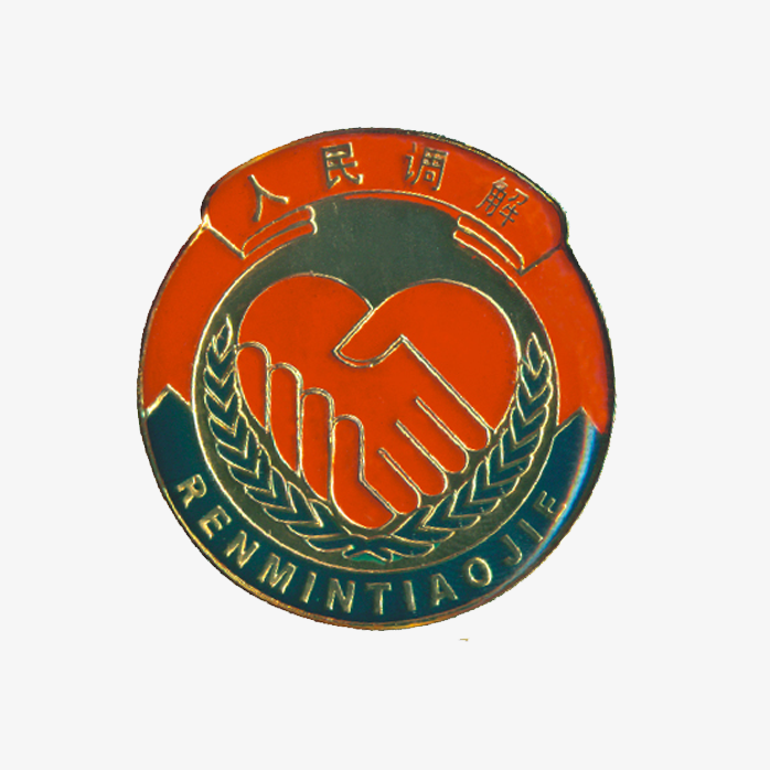 人民调解徽章