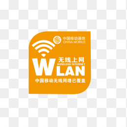 中国移动无线上网
