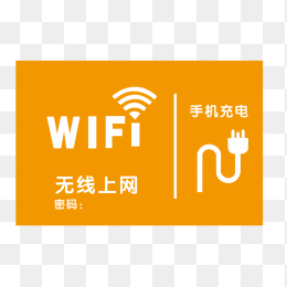 无线上网标识