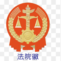 法院徽章