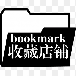 收藏本店