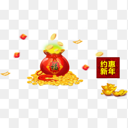约惠新年