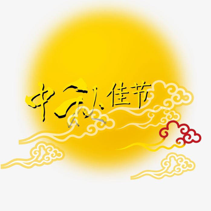 中秋佳节月亮素材