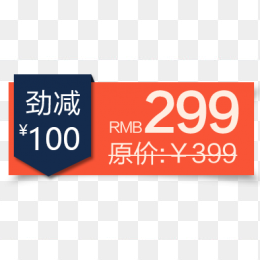 促销标签价格