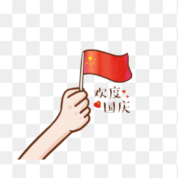 欢度国庆可爱卡通