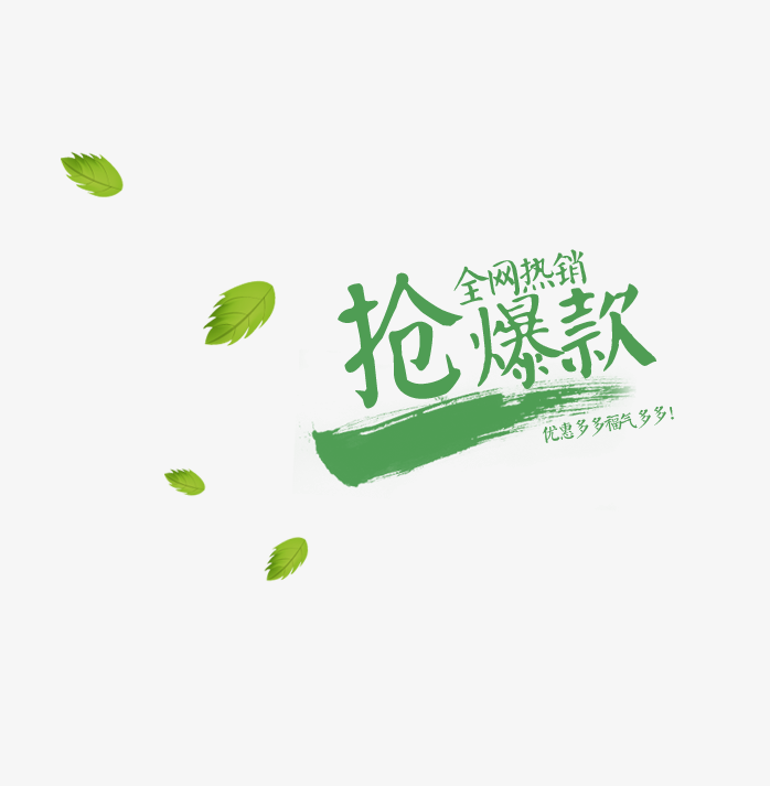 抢爆款