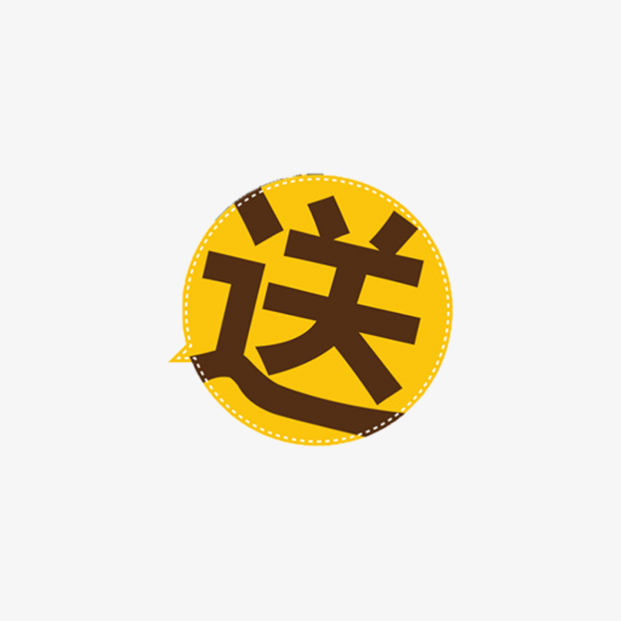 送