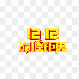 1212巅峰钜惠