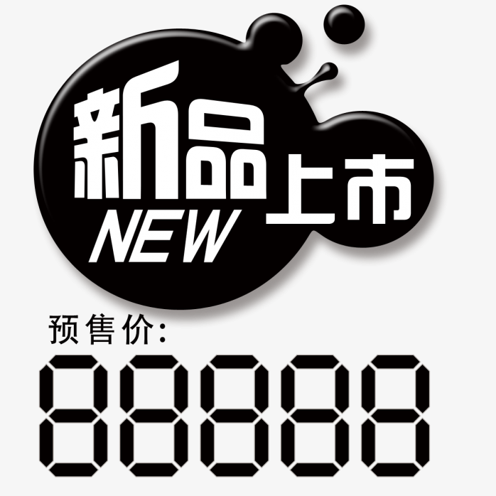 新品上市-快图网-免费PNG图片免抠PNG高清背景素材库kuaipng.com