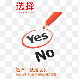 选择