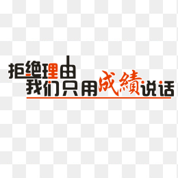 高考励志文字