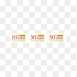 优惠券