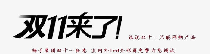 双十一来了