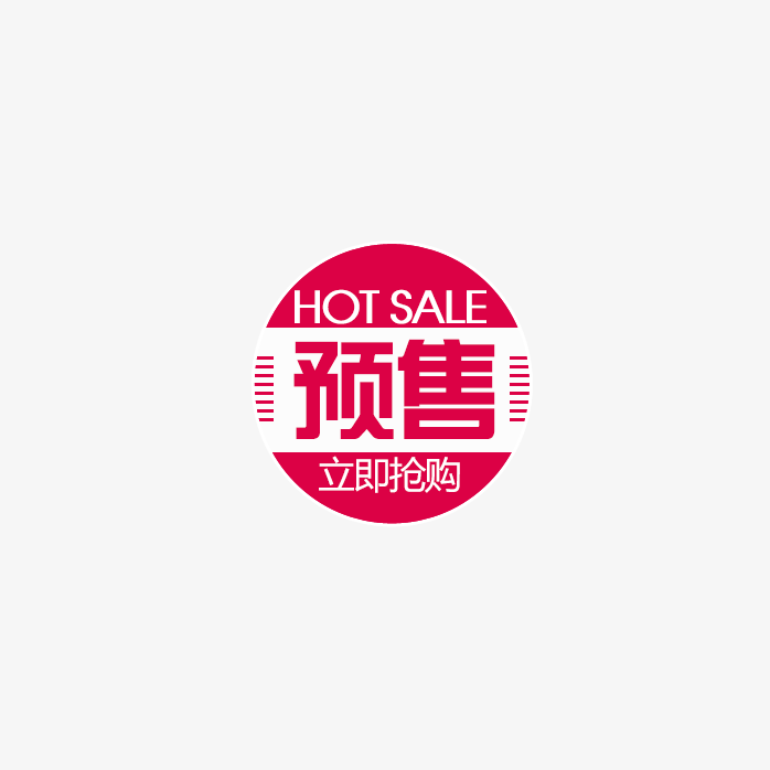 预售