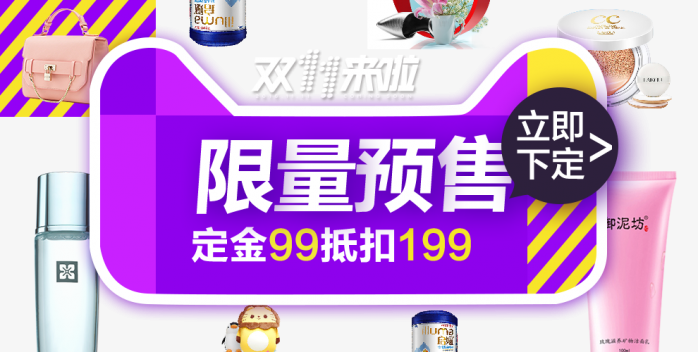 限量预售