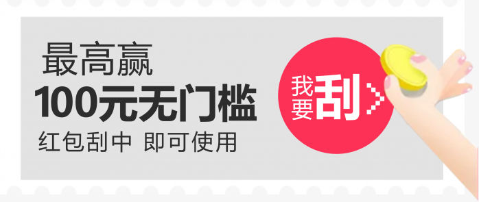 刮刮卡