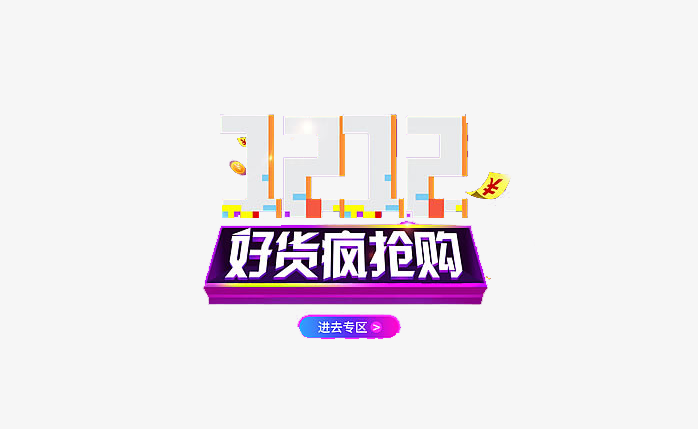 双十二