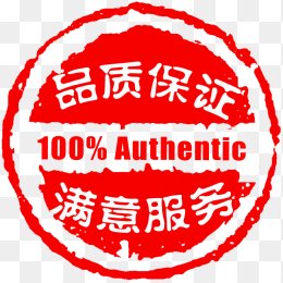 品质保证满意服务印章