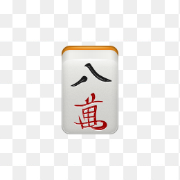 麻将