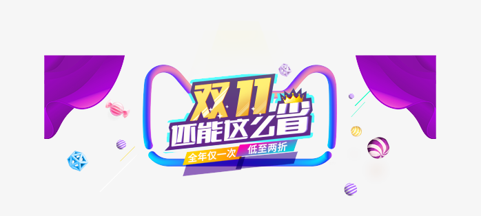 双11