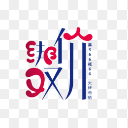 绑价双十一