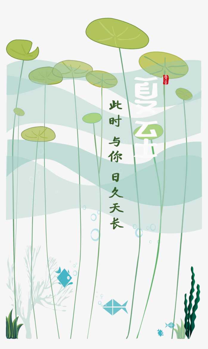 夏季