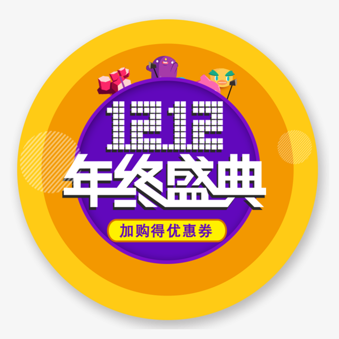 1212年终盛典