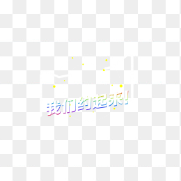 猴年大吉