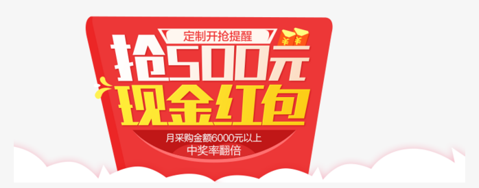 抢500元现金红包