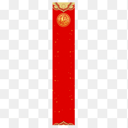 春节对联