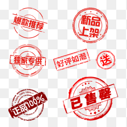 印章促销标签