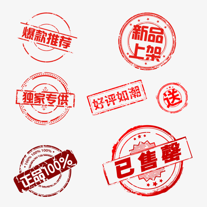 印章促销标签