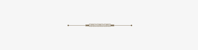 分隔
