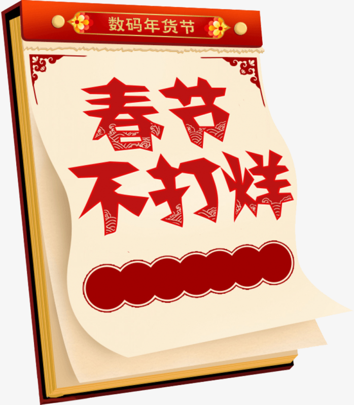 抢年货